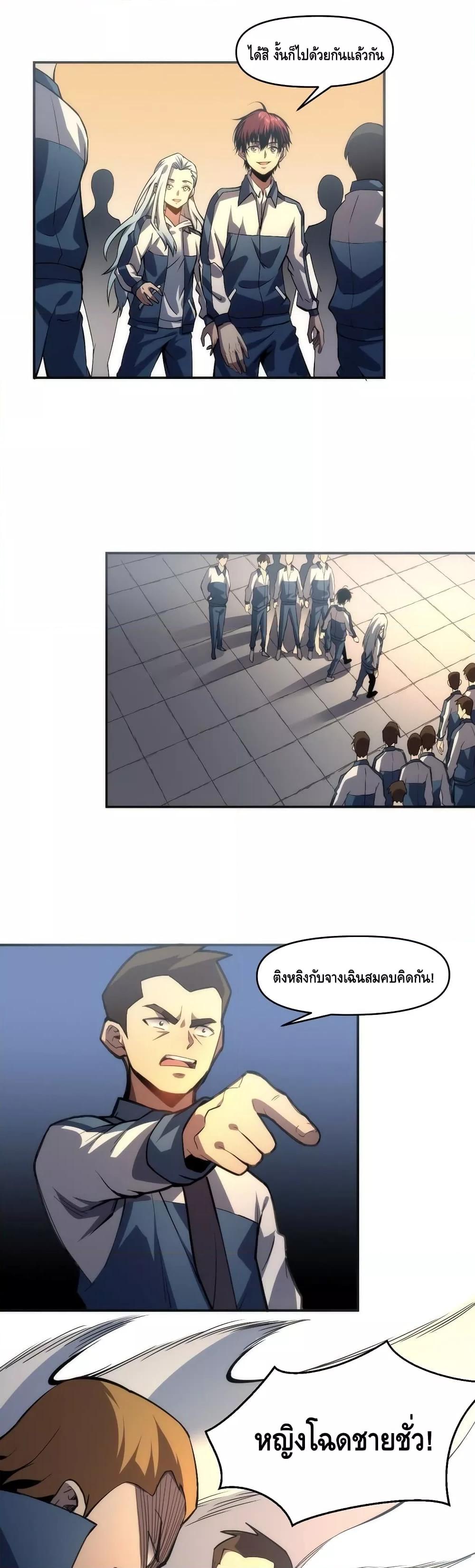 Dominate the Heavens Only by Defense ตอนที่ 5 (26)