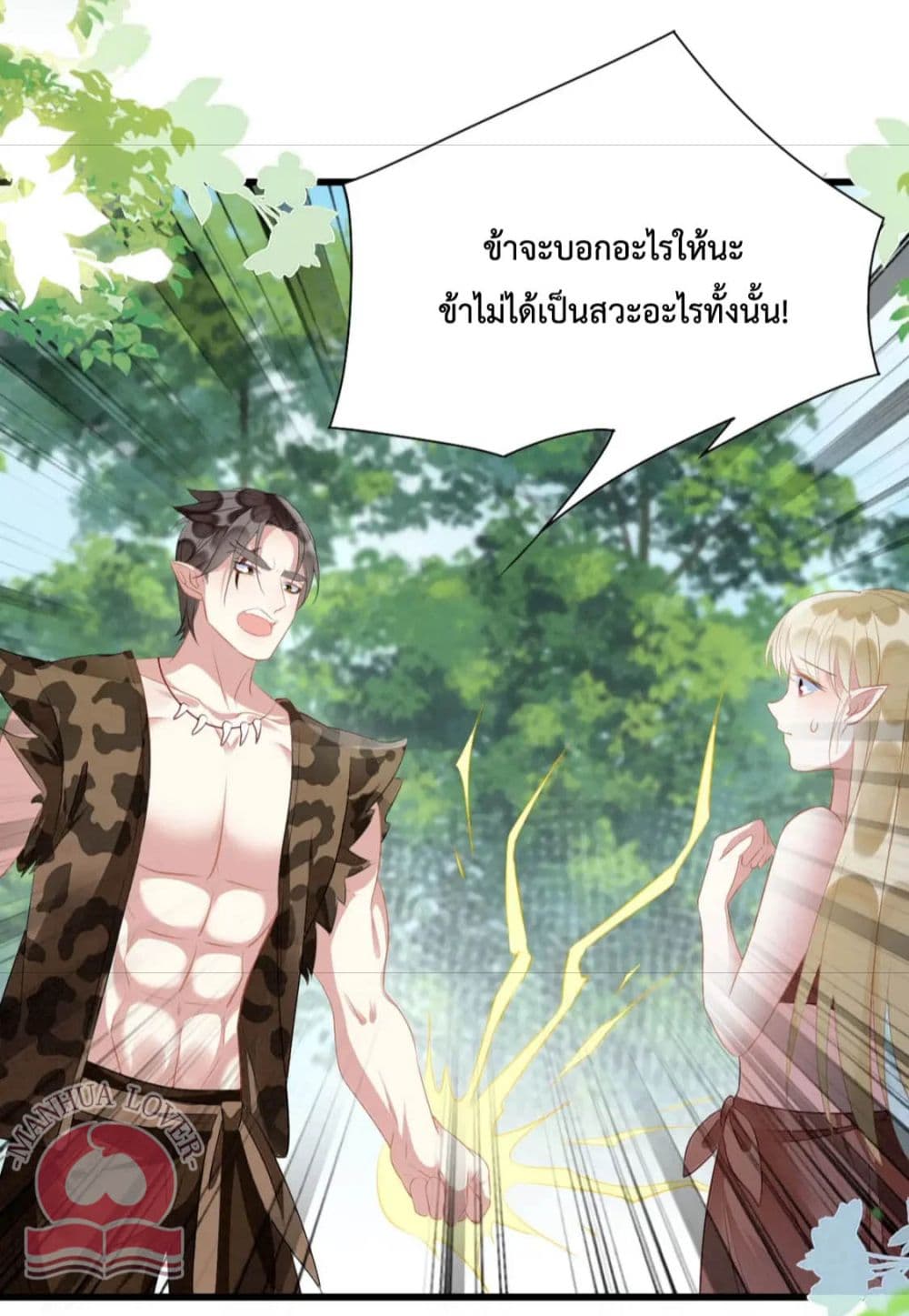 Help! The Snake Husband Loves Me So Much! ตอนที่ 32 (12)