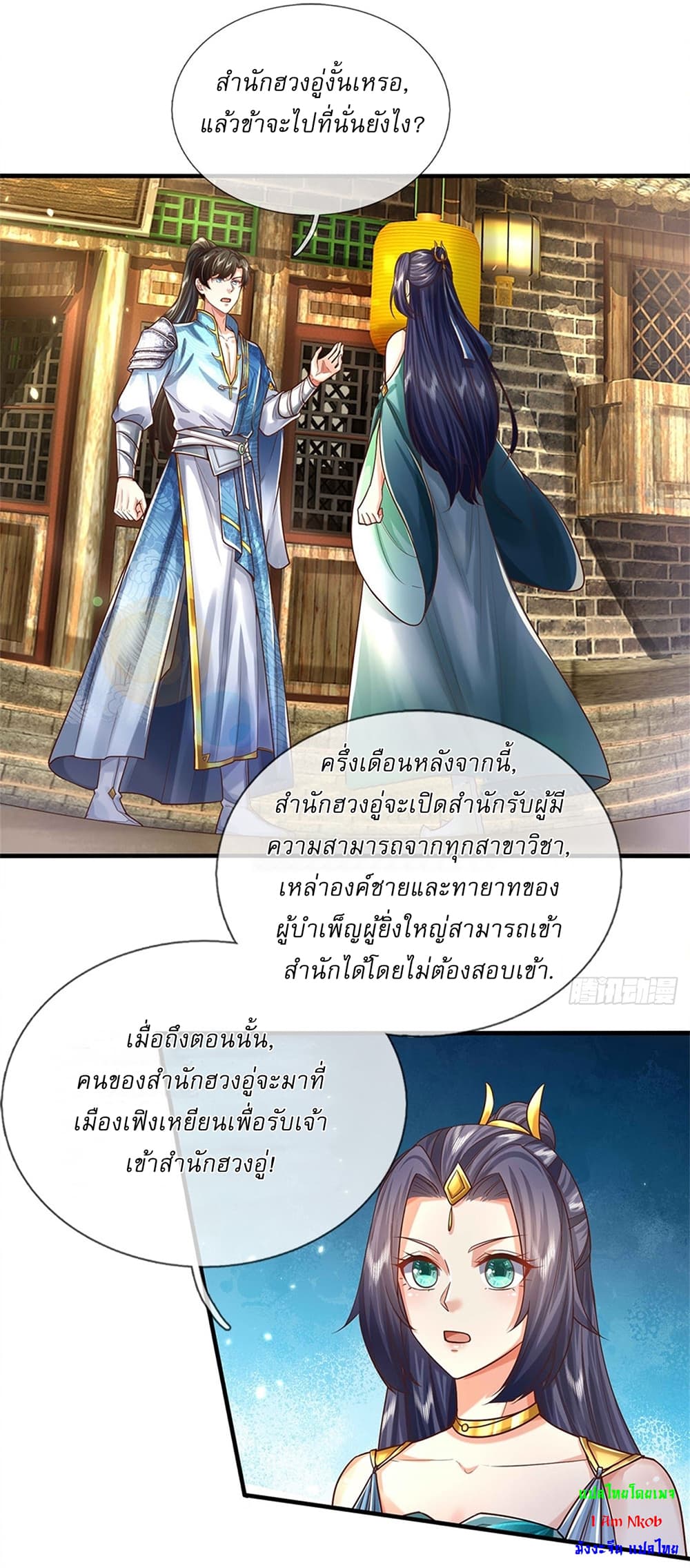 I Can Change The Timeline of Everything ตอนที่ 33 (16)