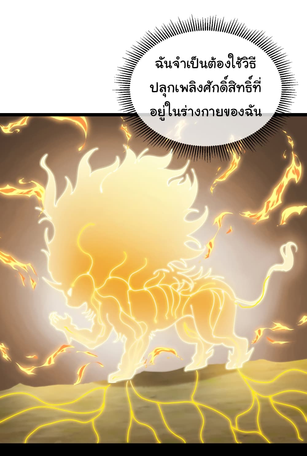 Reincarnated as the King of Beasts ตอนที่ 17 (32)