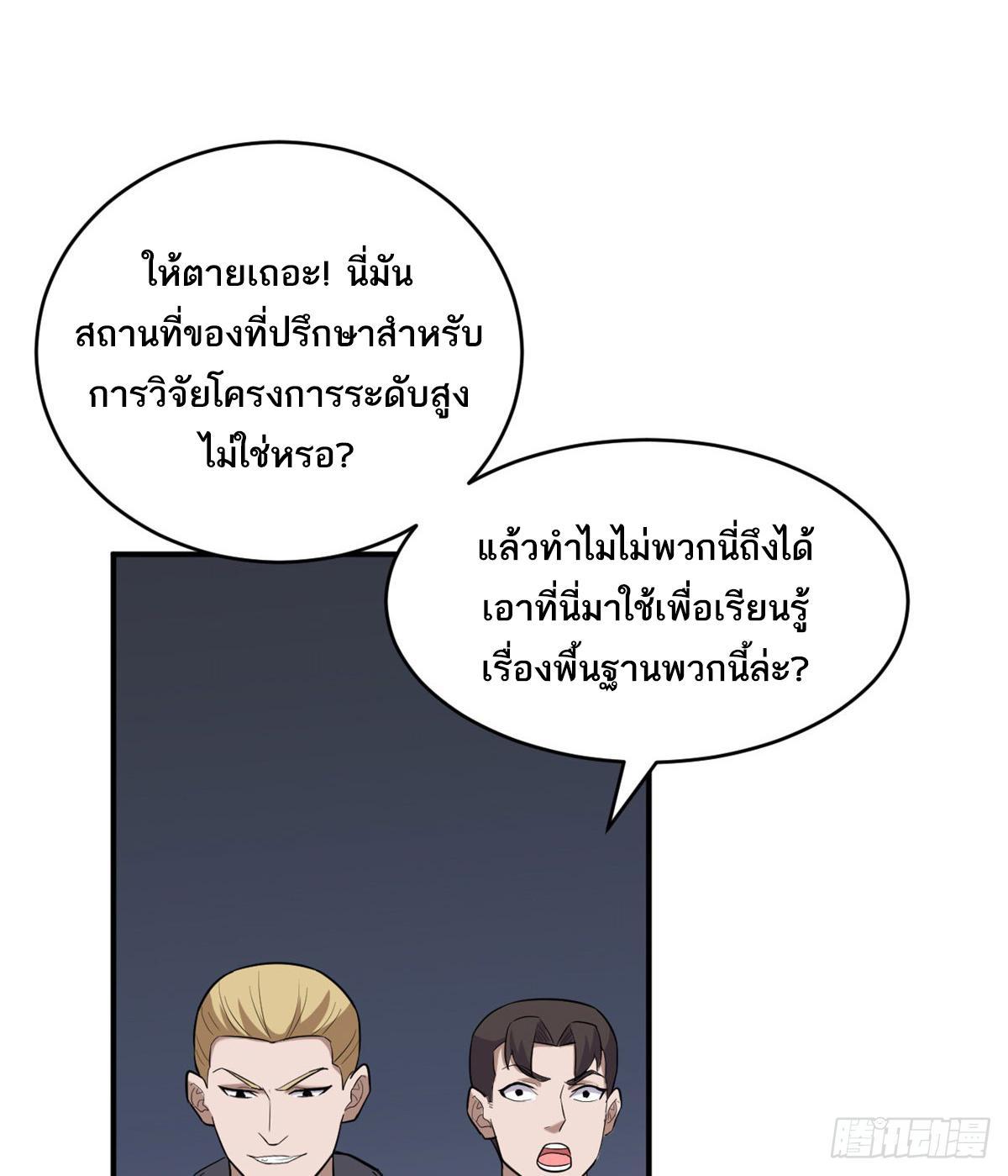 Astral Pet Store ตอนที่ 130 (47)