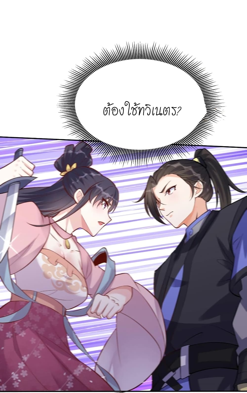 This Villain Has a Little Conscience, But Not Much! ตอนที่ 58 (12)