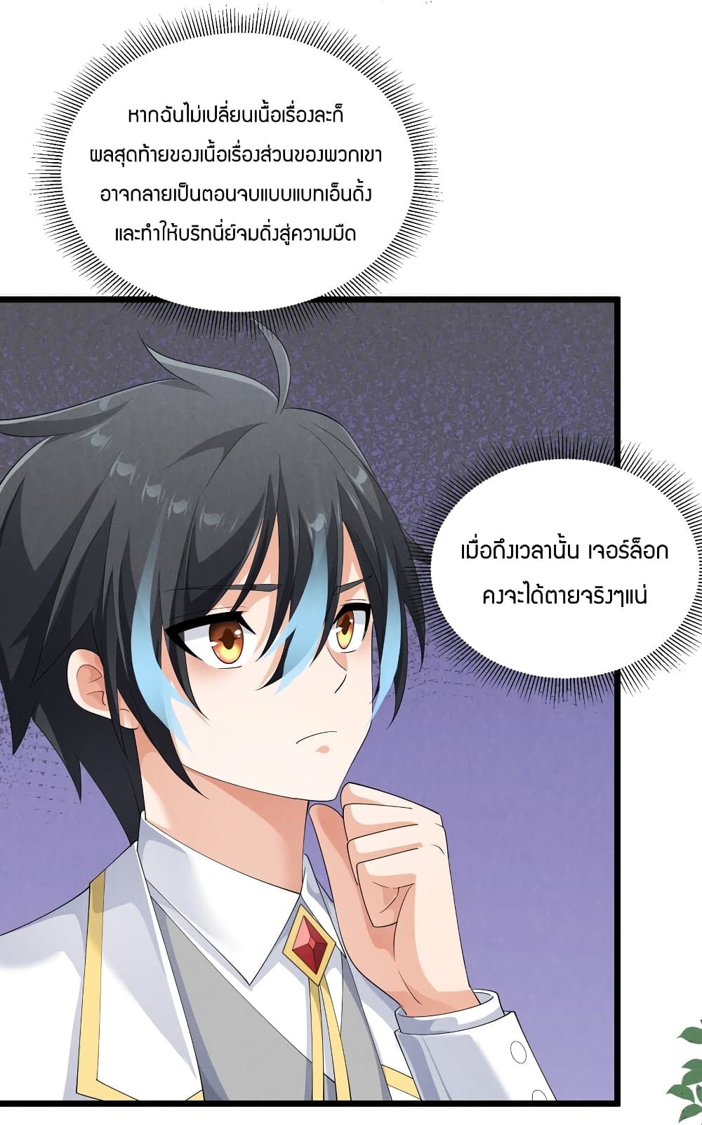 Young Master Villain Doesn’t Want To Be Annihilated ตอนที่ 85 (22)
