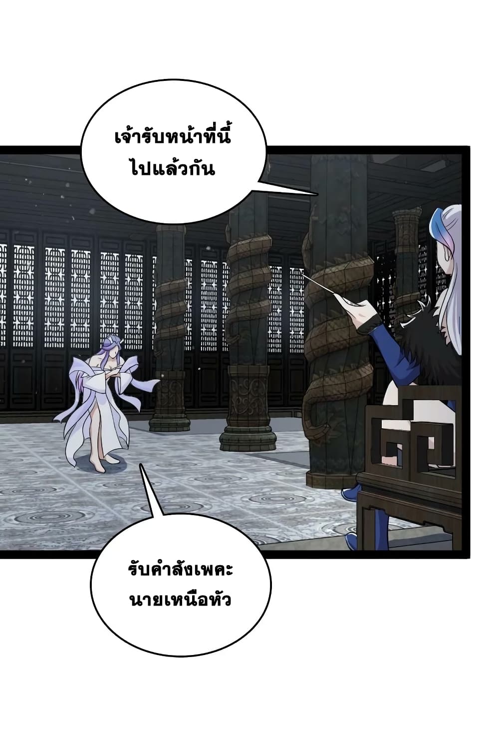 The Martial Emperor’s Life After Seclusion ตอนที่ 173 (30)