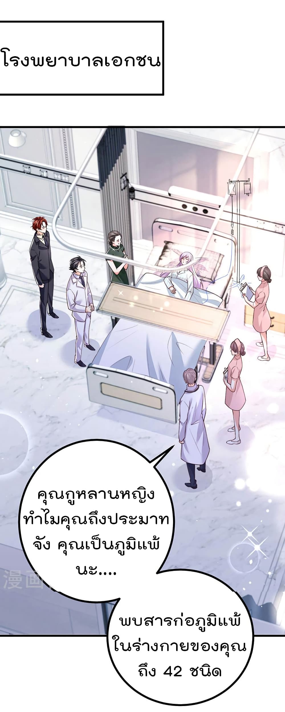 One Hundred Ways to Abuse Scum ตอนที่ 87 (2)