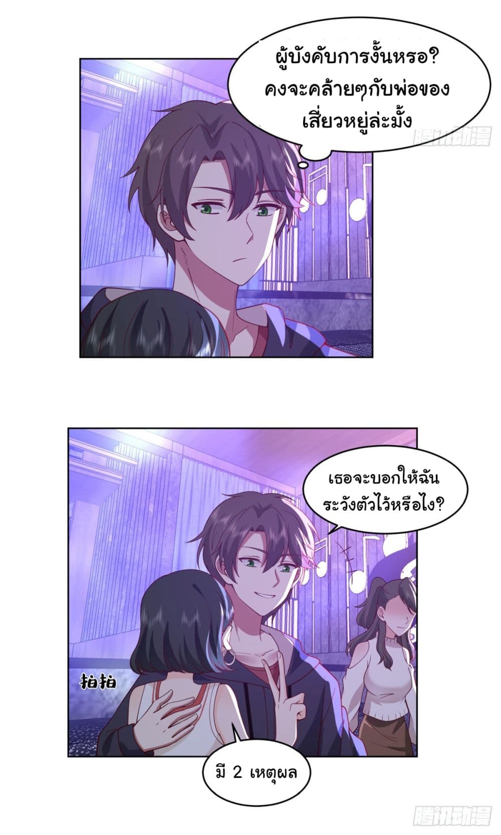 I Really Don’t Want to be Reborn ตอนที่ 99 (16)