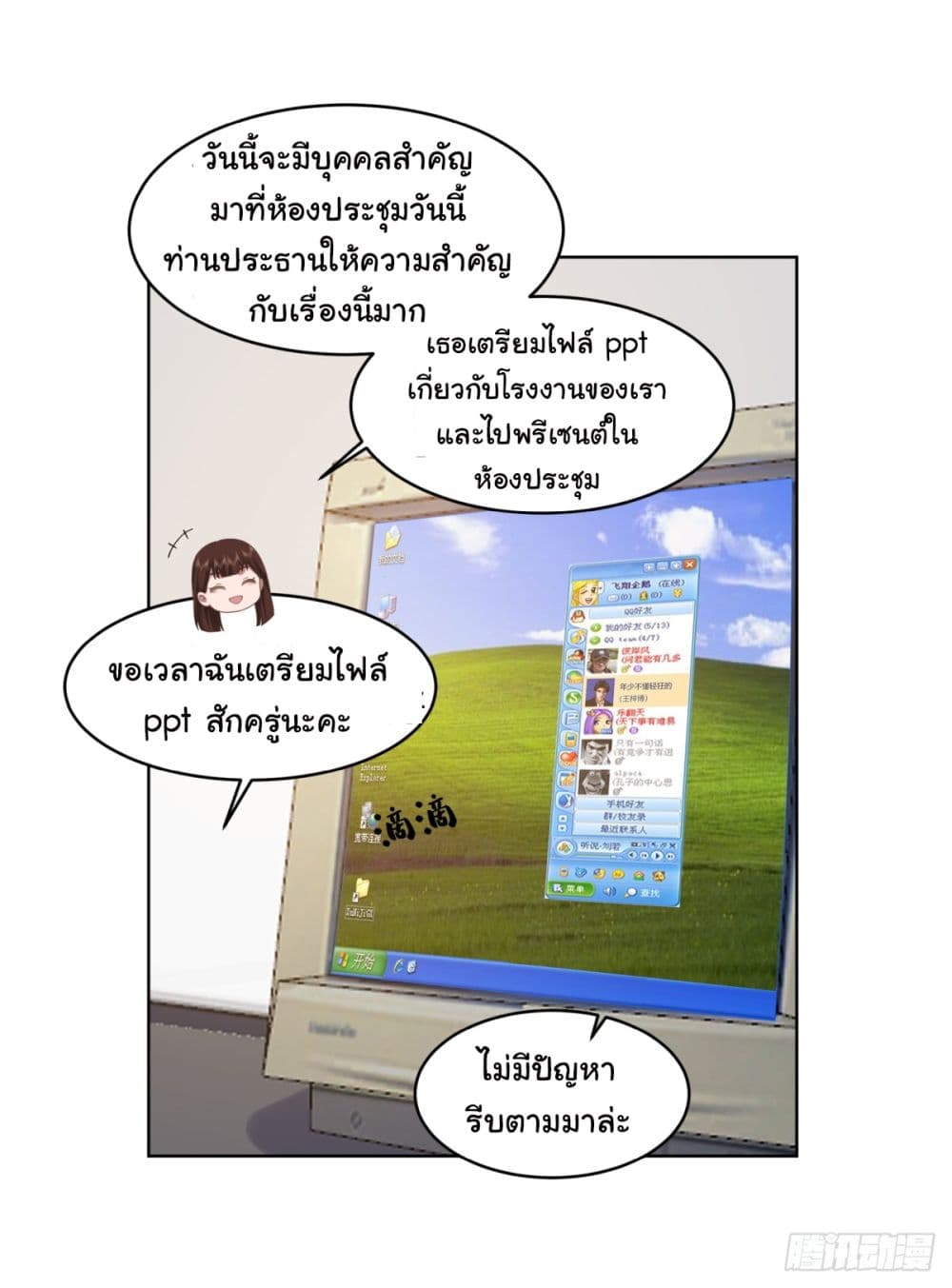 I Really Don’t Want to be Reborn ตอนที่ 96 (31)
