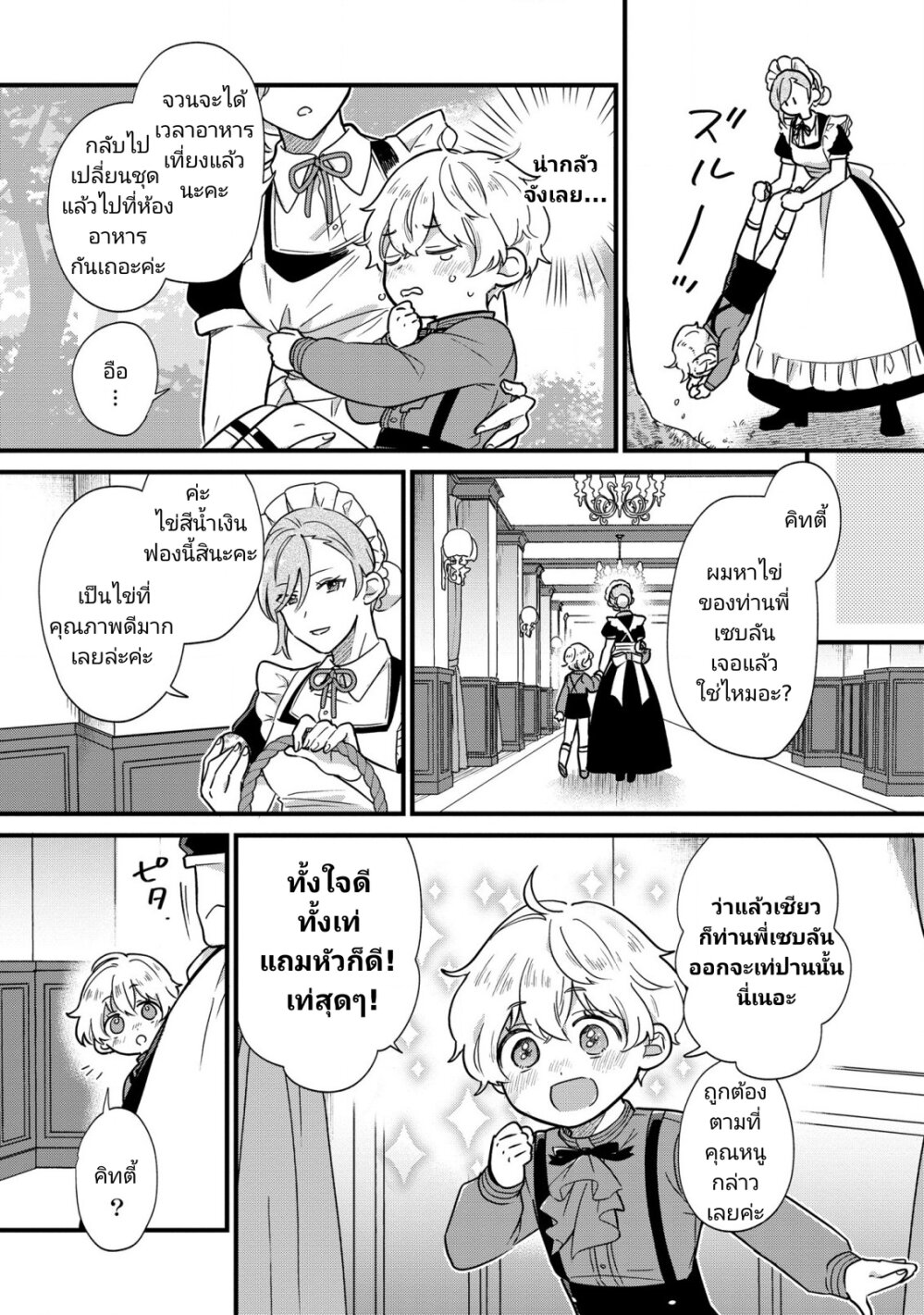 Akuyaku No Goreisoku No Donika 3 (9)