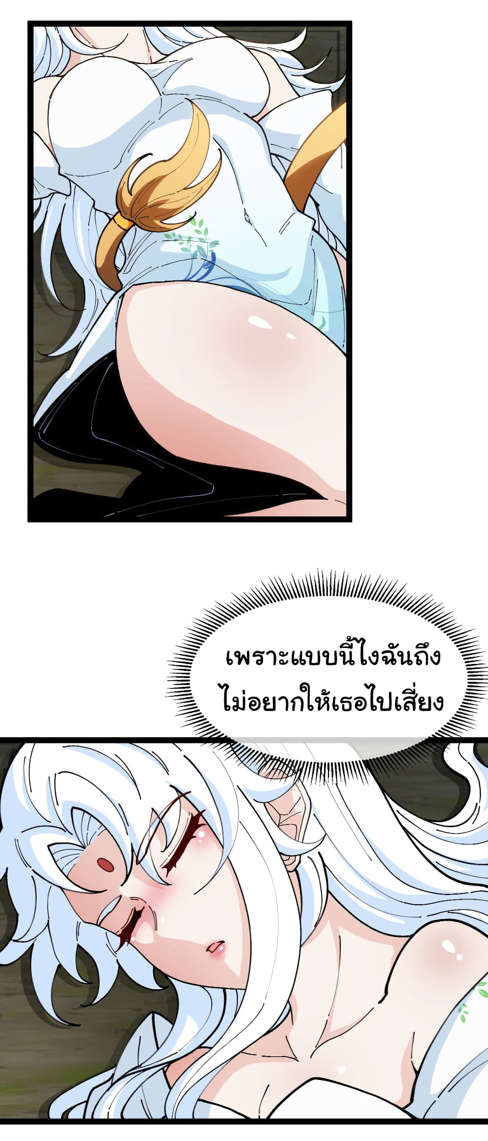 Reincarnated as the King of Beasts ตอนที่ 14 (36)
