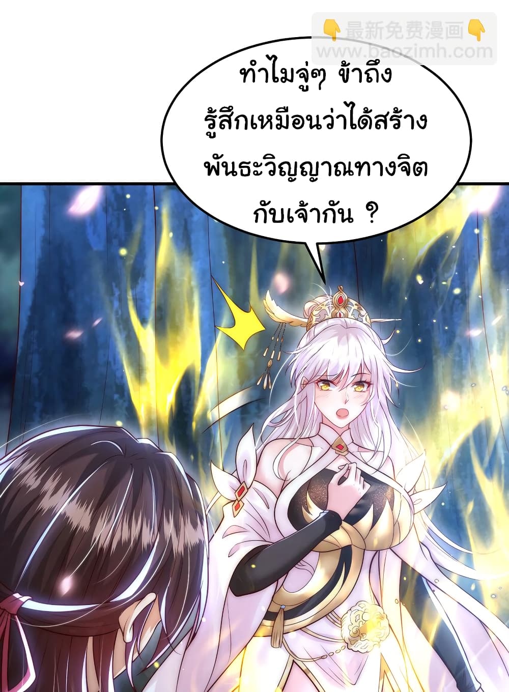Opening System To Confession The Beautiful Teacher ตอนที่ 45 (53)