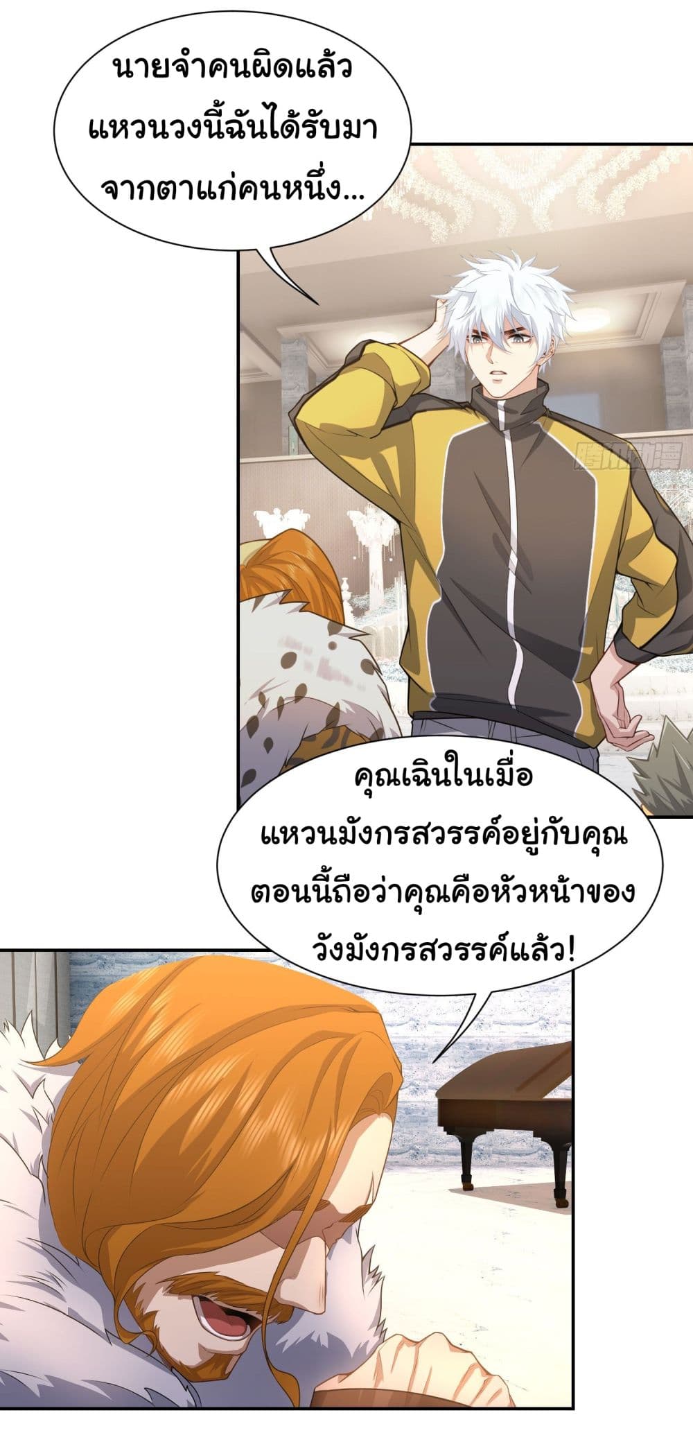 Dragon King Order ตอนที่ 11 (22)