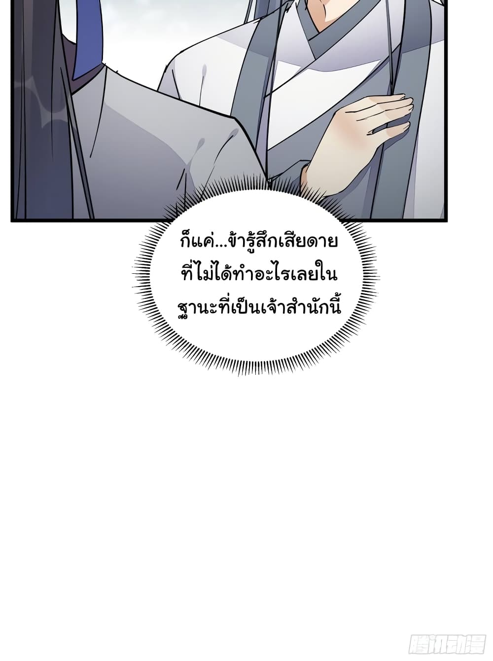 Cultivating Immortality Requires a Rich Woman ตอนที่ 116 (20)