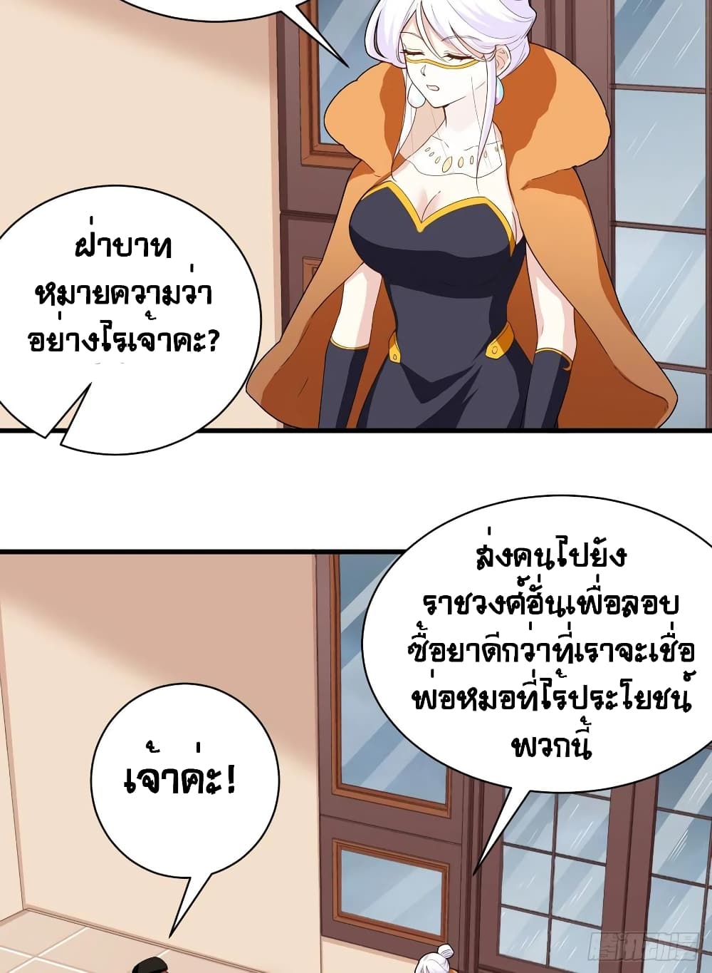 Starting From Today I’ll Work As A City Lord ตอนที่ 309 (15)