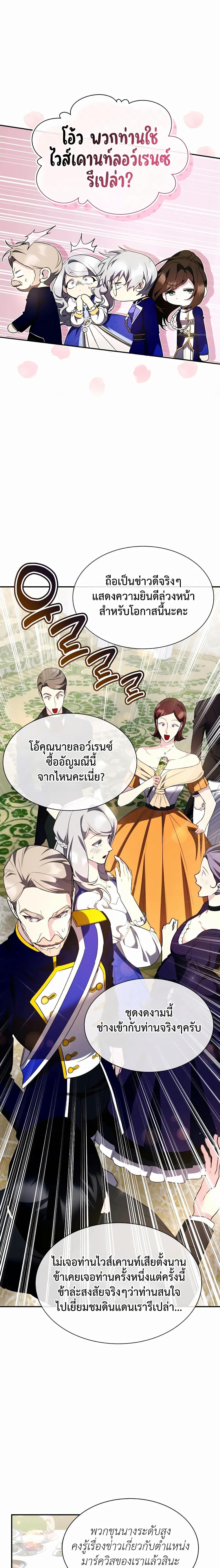 My Lucky Encounter From the Game Turned Into Reality ตอนที่ 26 (16)