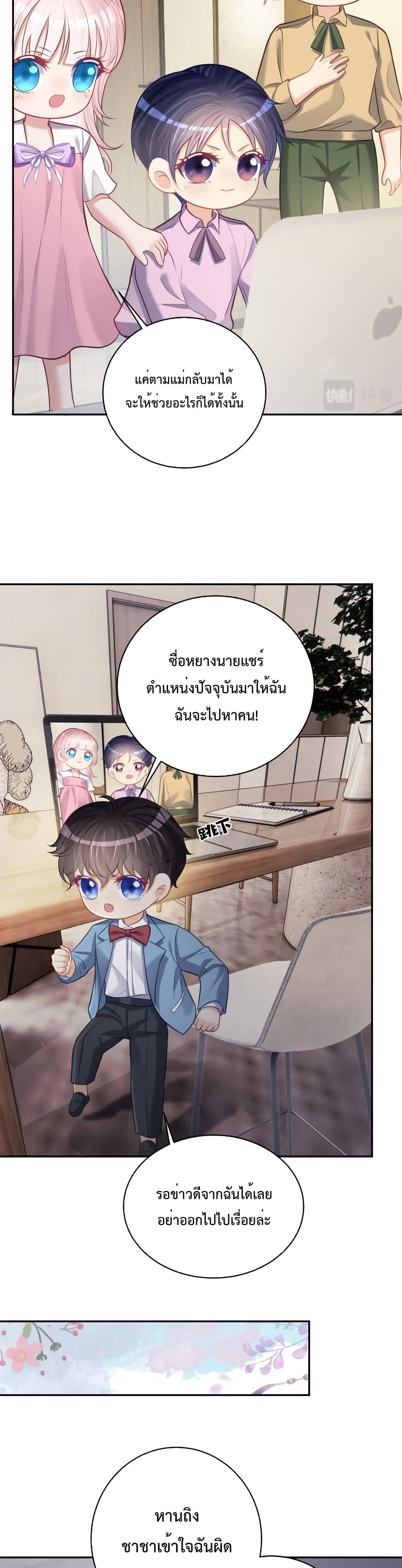 Sudden Baby ตอนที่ 8 (6)