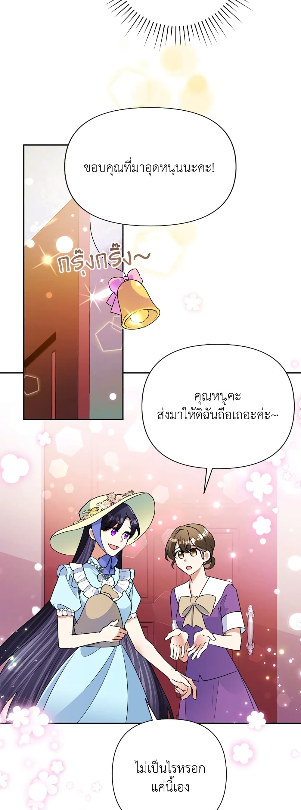 Today the Villainess Has Fun Again ตอนที่ 20 (25)