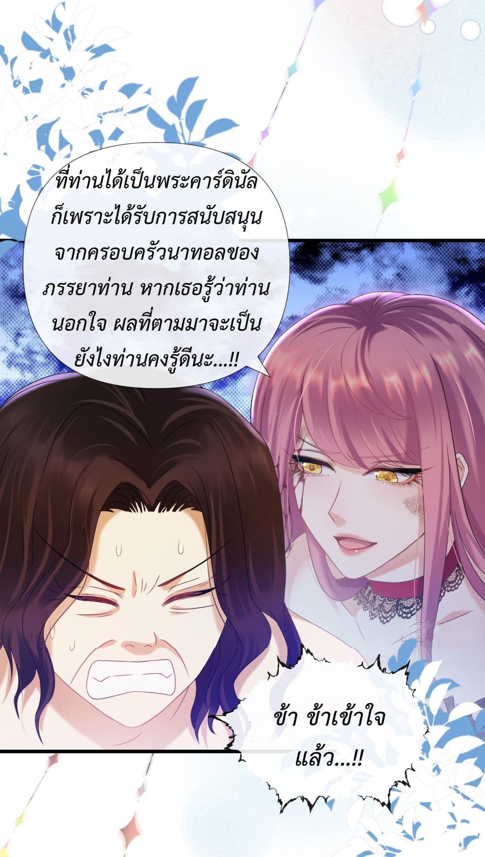 Stepping on the Scumbag to Be the Master of Gods ตอนที่ 17 (48)