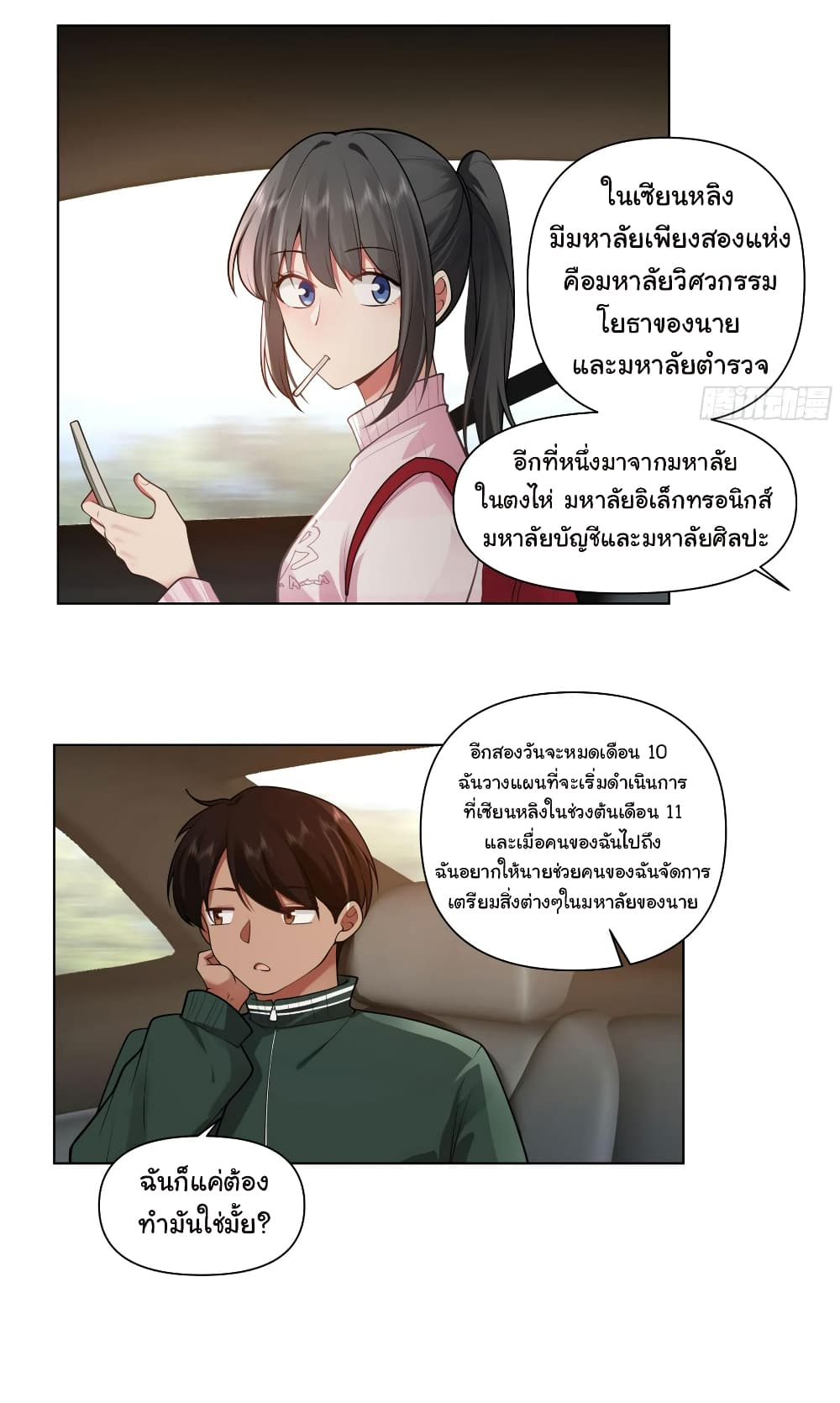 I Really Don’t Want to be Reborn ตอนที่ 115 (4)