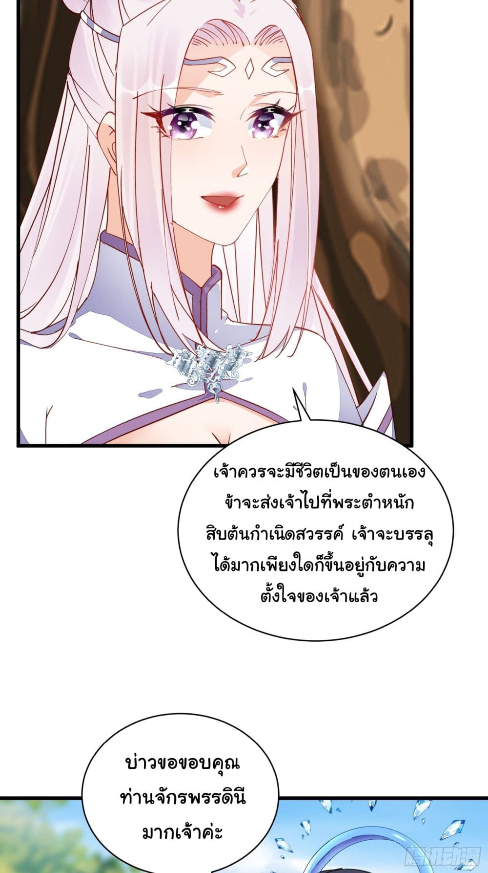 Cultivating Immortality Requires a Rich Woman ตอนที่ 131 (26)