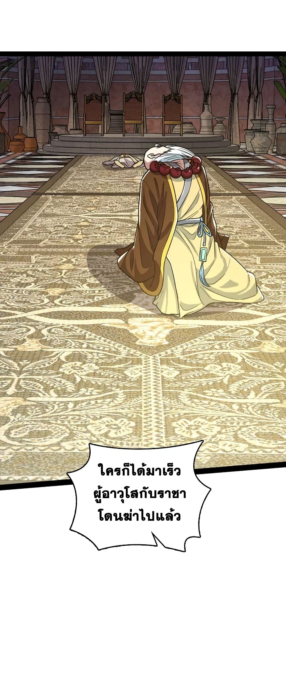 The Martial Emperor’s Life After Seclusion ตอนที่ 196 (18)