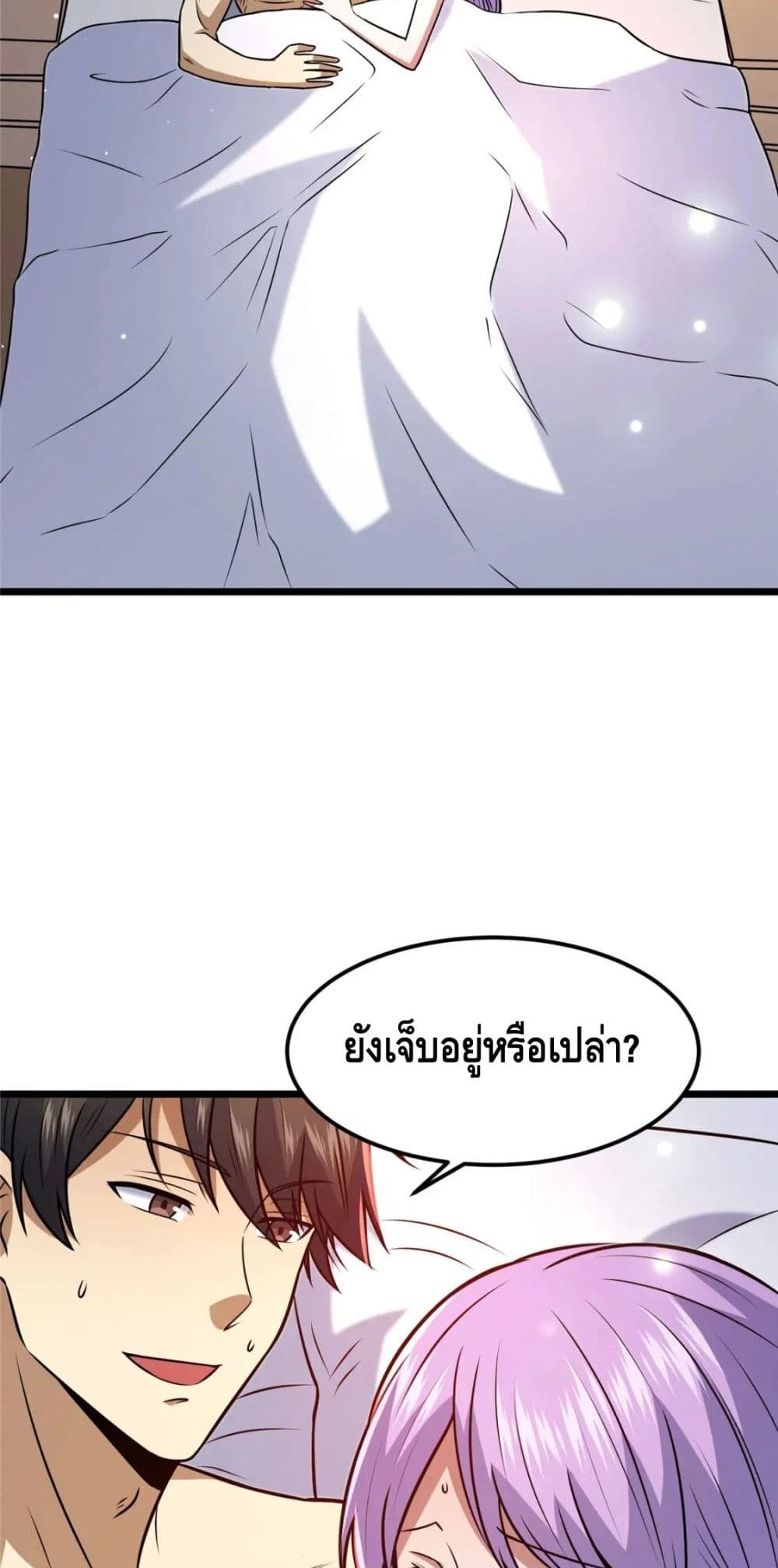 The Best Medical god in the city ตอนที่ 83 (4)