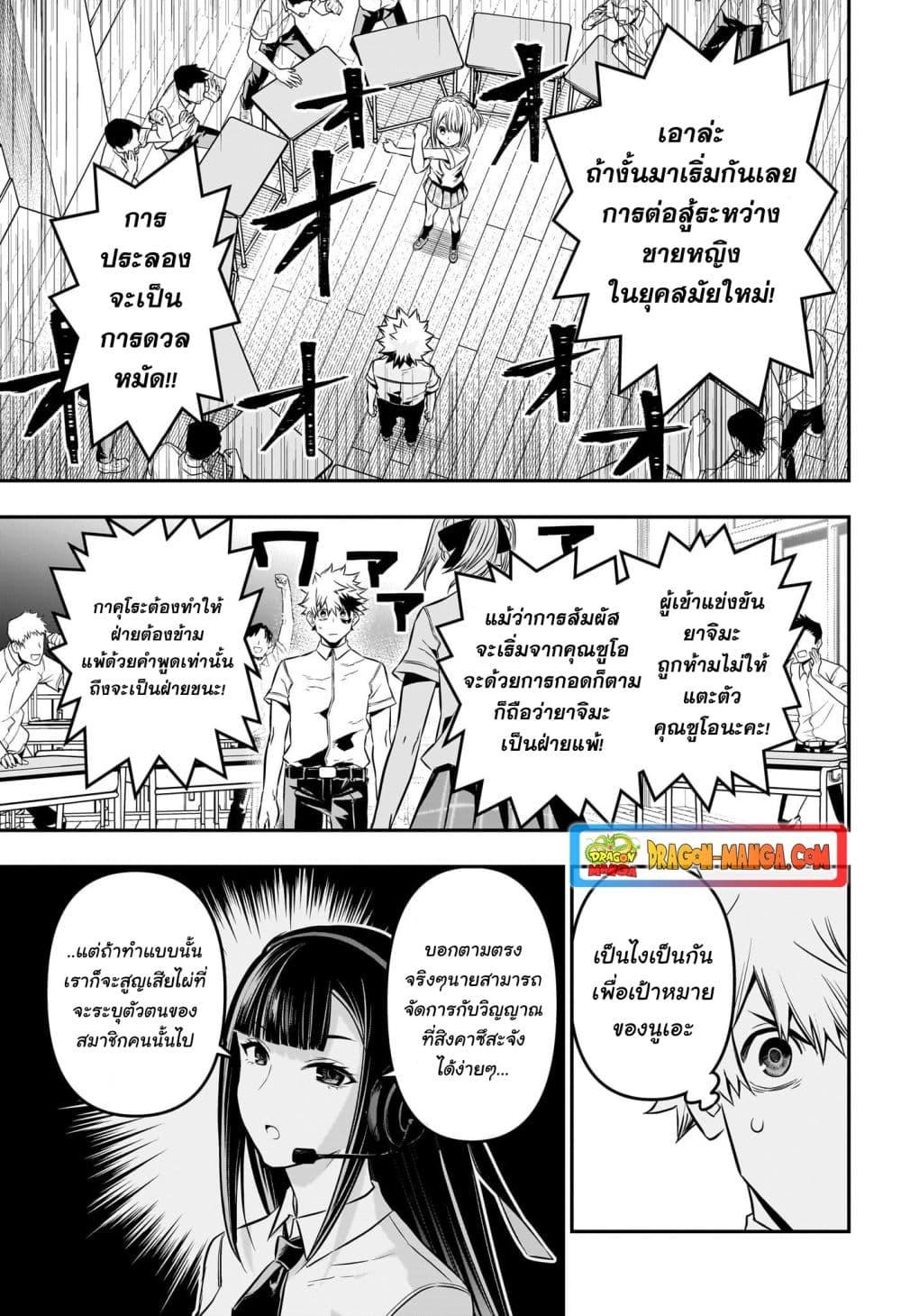 Nue’s Exorcist ตอนที่ 27 (9)