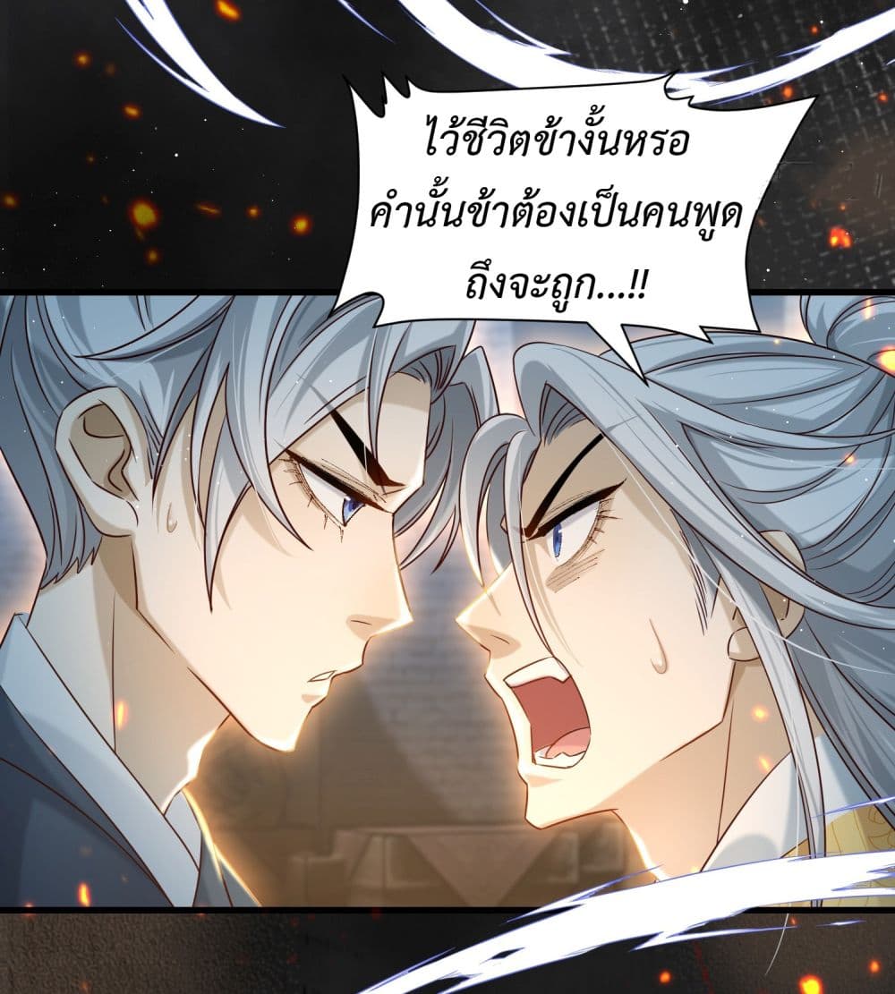 Stepping on the Scumbag to Be the Master of Gods ตอนที่ 16 (21)
