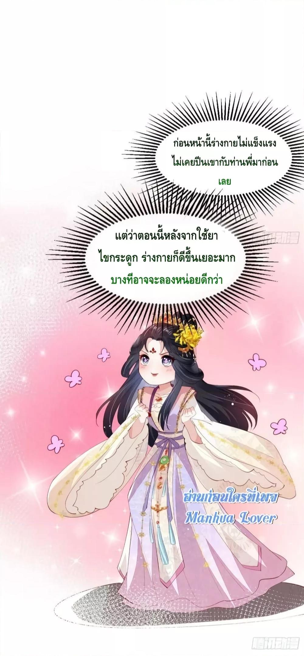 After I Bloom, a Hundred Flowers Will ill ตอนที่ 54 (7)