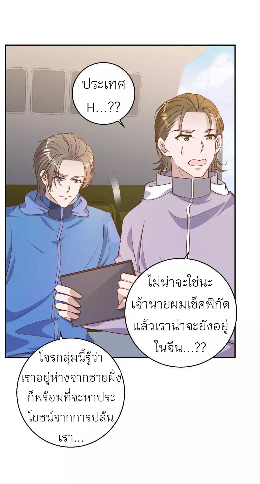 God Fisherman ตอนที่ 69 (15)