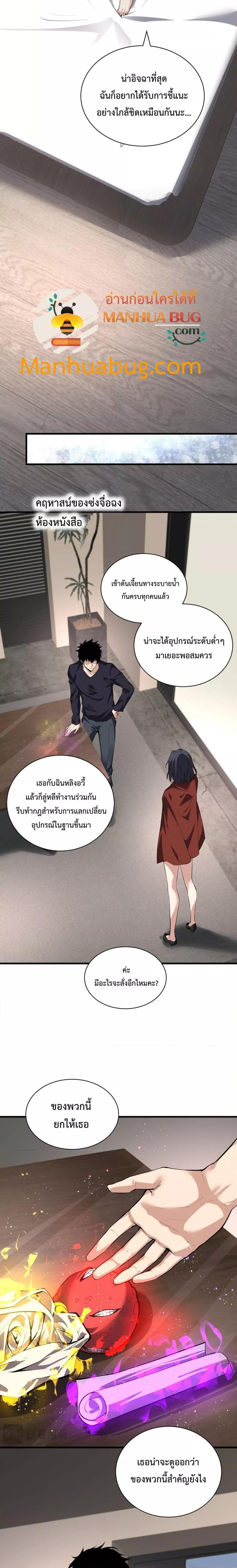 Doomsday for all Me! Virus Monarch ตอนที่ 19 (5)