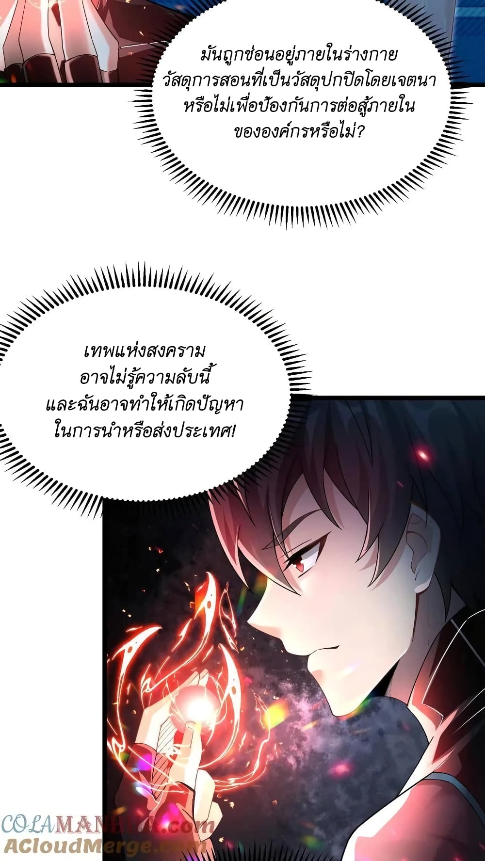 I Accidentally Became Invincible While Studying With My Sister ตอนที่ 30 (19)