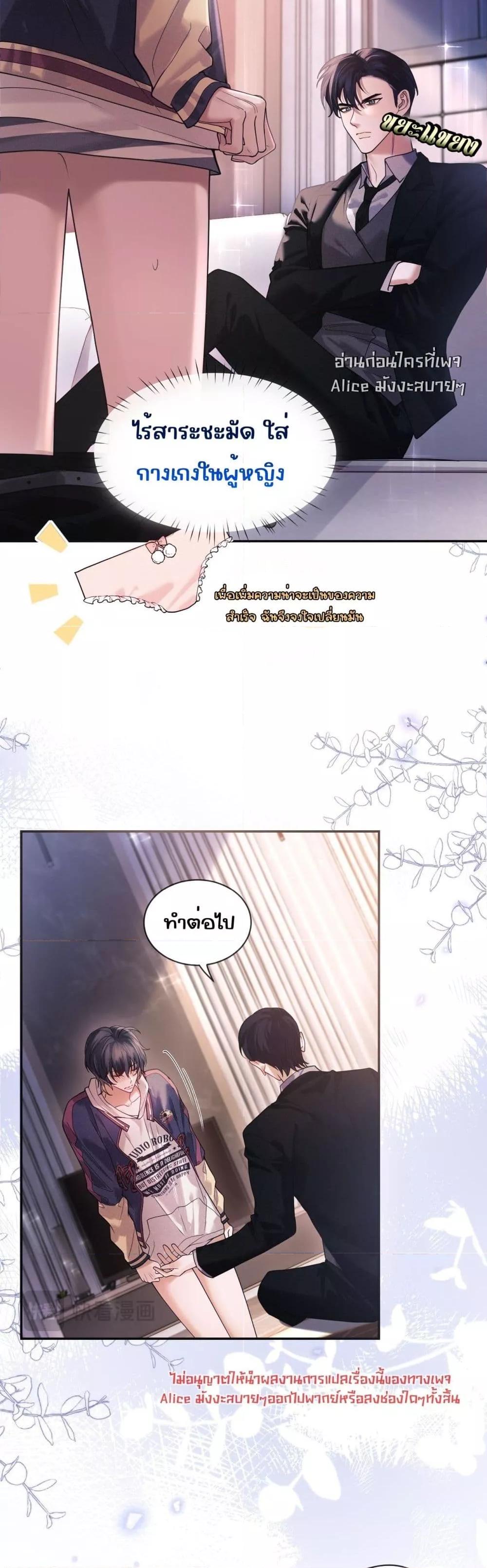 Misaligned relationship ตอนที่ 1 (17)