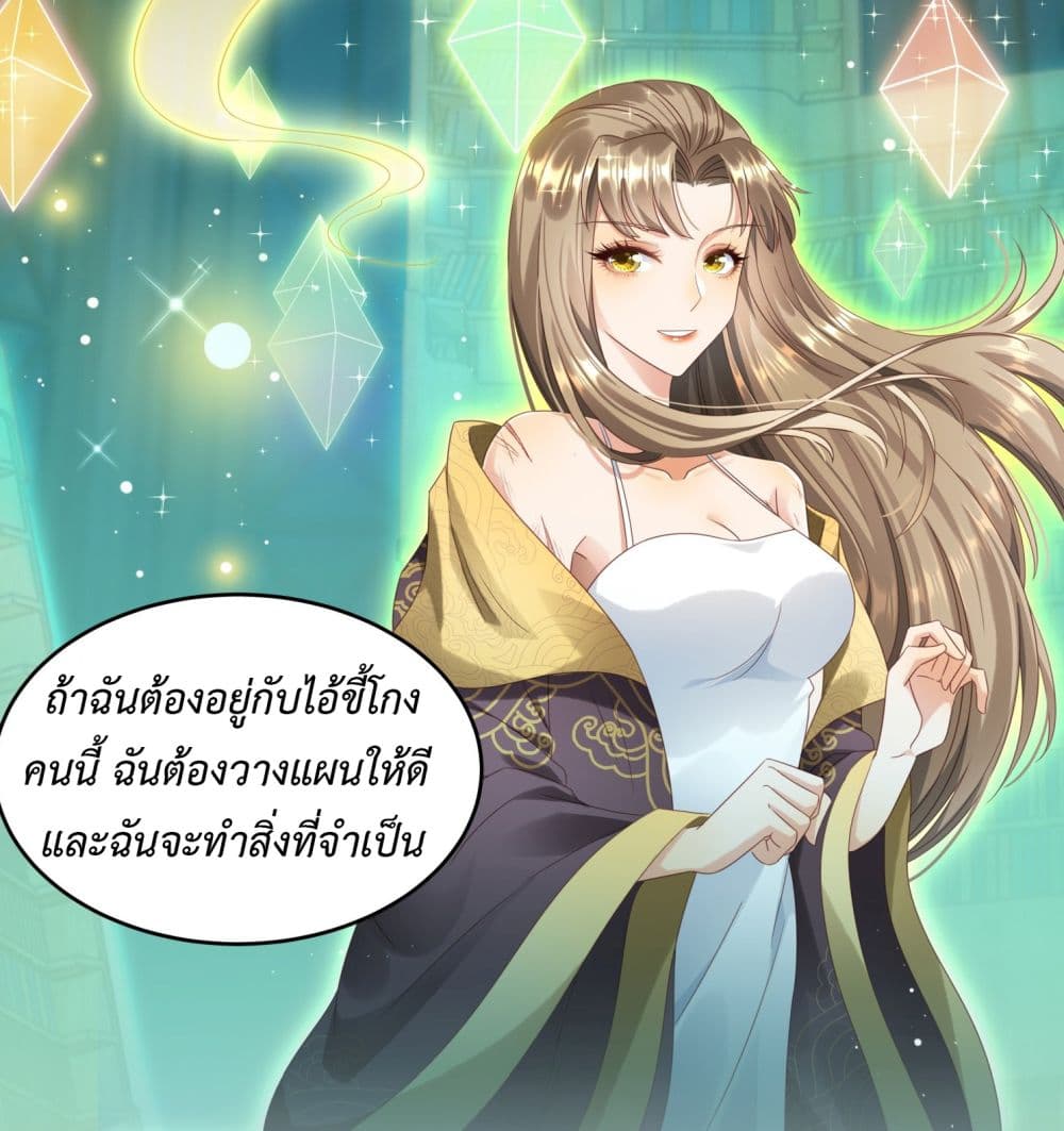 Stepping on the Scumbag to Be the Master of Gods ตอนที่ 3 (23)