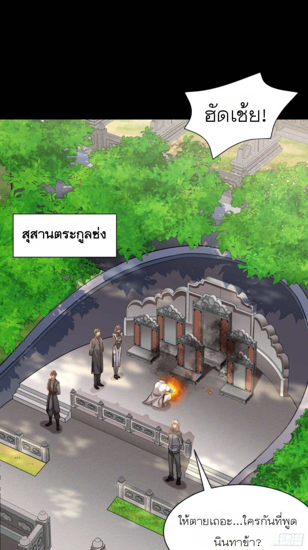 Legend of Star General ตอนที่ 93 (2)