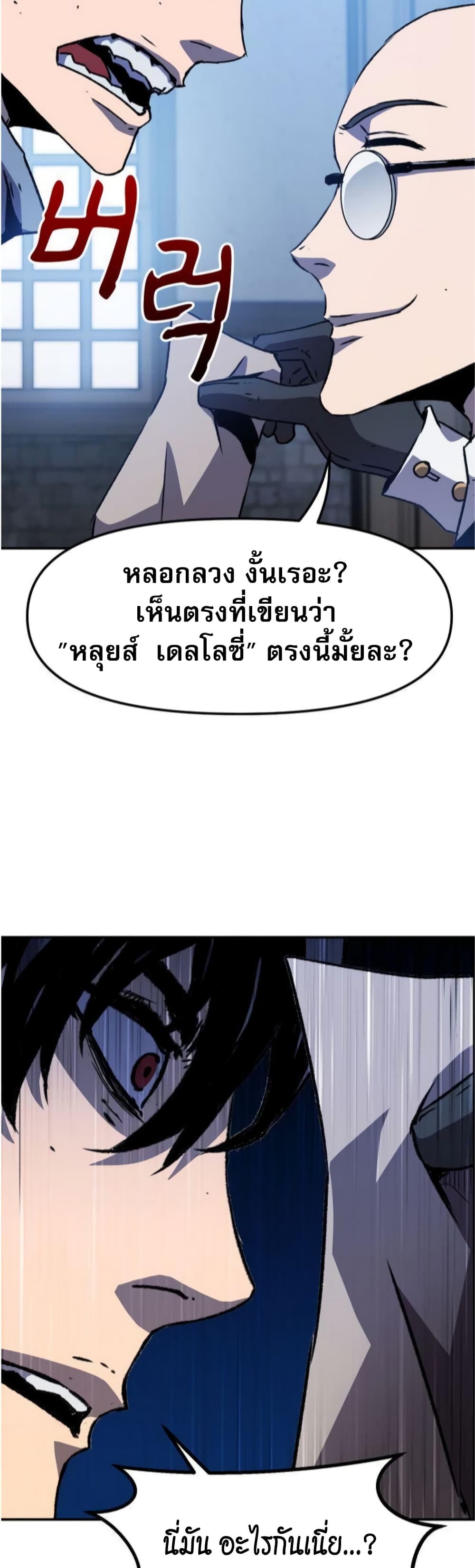 I Have Become A Time Limited Knight ตอนที่ 2 (69)