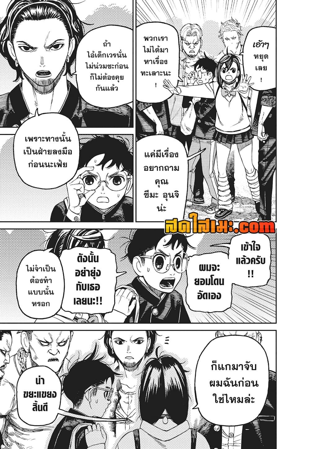 Dandadan ตอนที่ 132 (6)