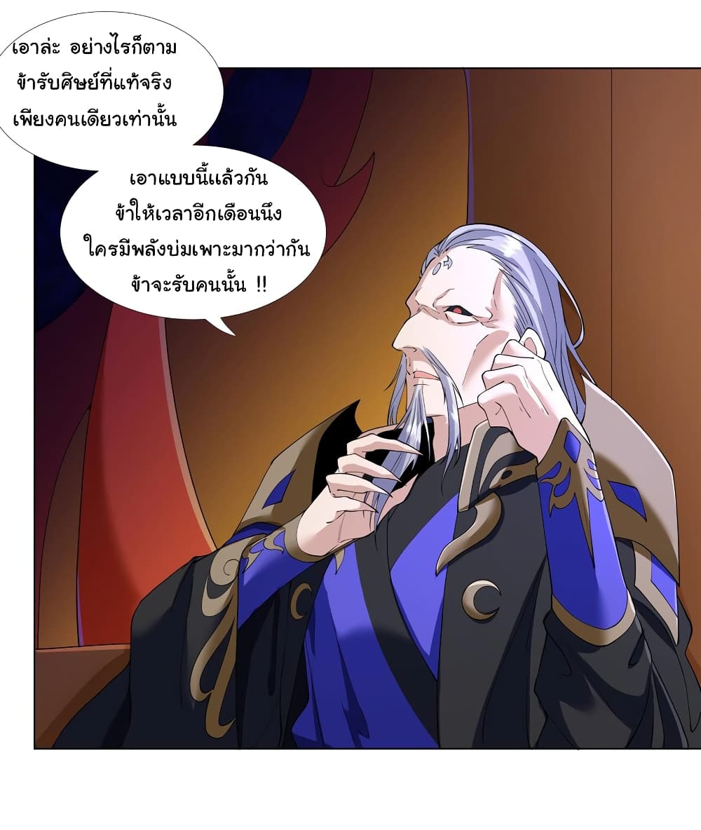 I Became The Buddha Emperor In The Demon Sect ตอนที่ 6 (5)