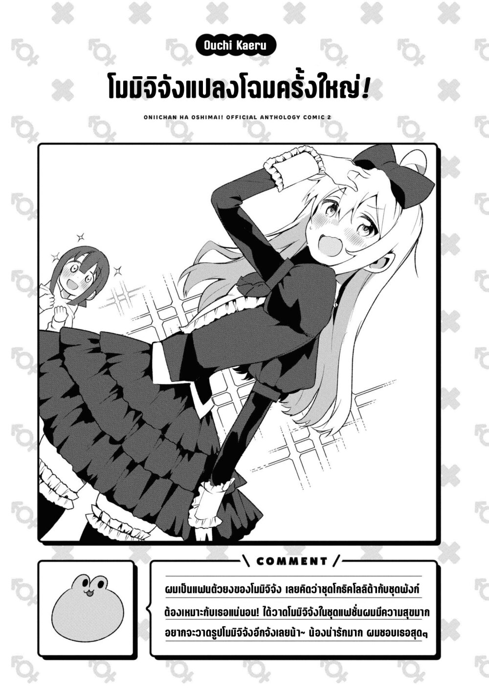 Onii chan wa Oshimai! Koushiki Anthology Comic 30 (7)