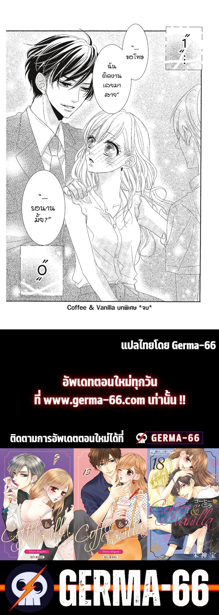 Coffee & Vanilla 9 (59)