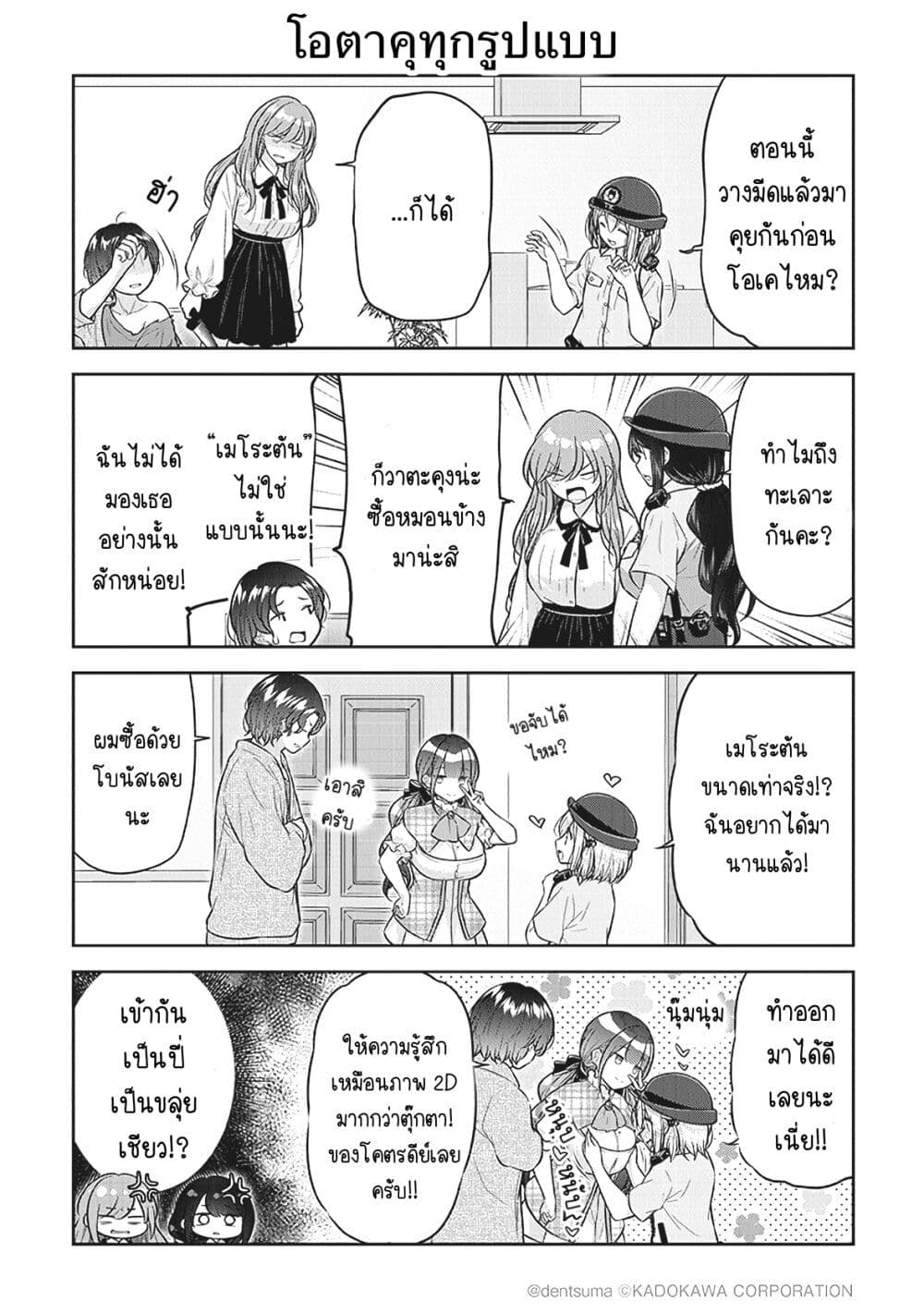 Constable Sakuma and Constable Hanaoka Started Dating ตอนที่ 3 (9)