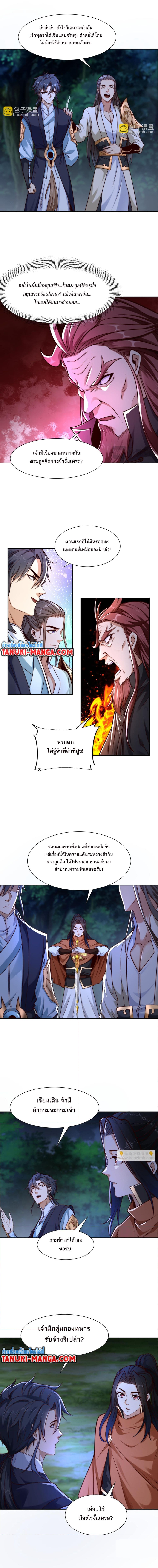 Chaotic Sword God (Remake) ตอนที่ 137 (4)