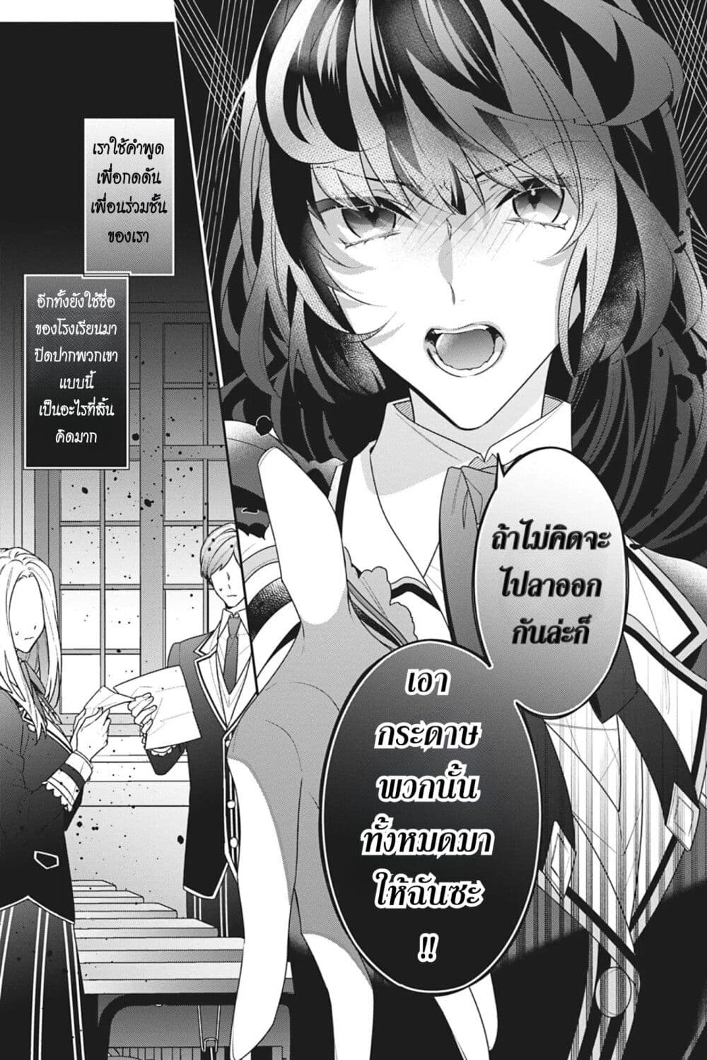 I Was Reincarnated as the Villainess in an Otome Game but the Boys Love Me Anyway! ตอนที่ 11 (24)