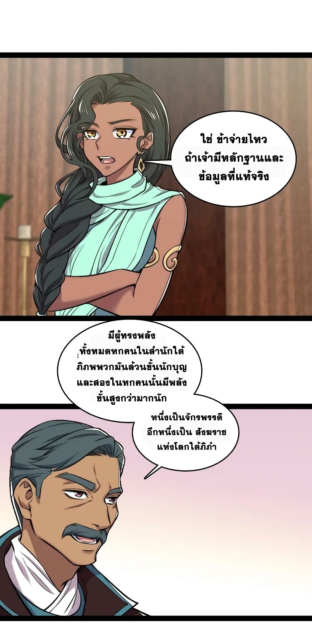 The Martial Emperor’s Life After Seclusion ตอนที่ 200 (40)