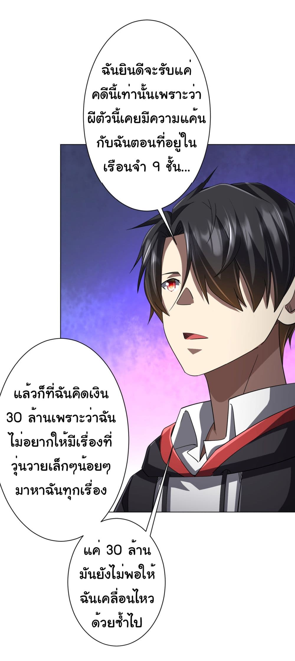 Start with Trillions of Coins ตอนที่ 89 (13)