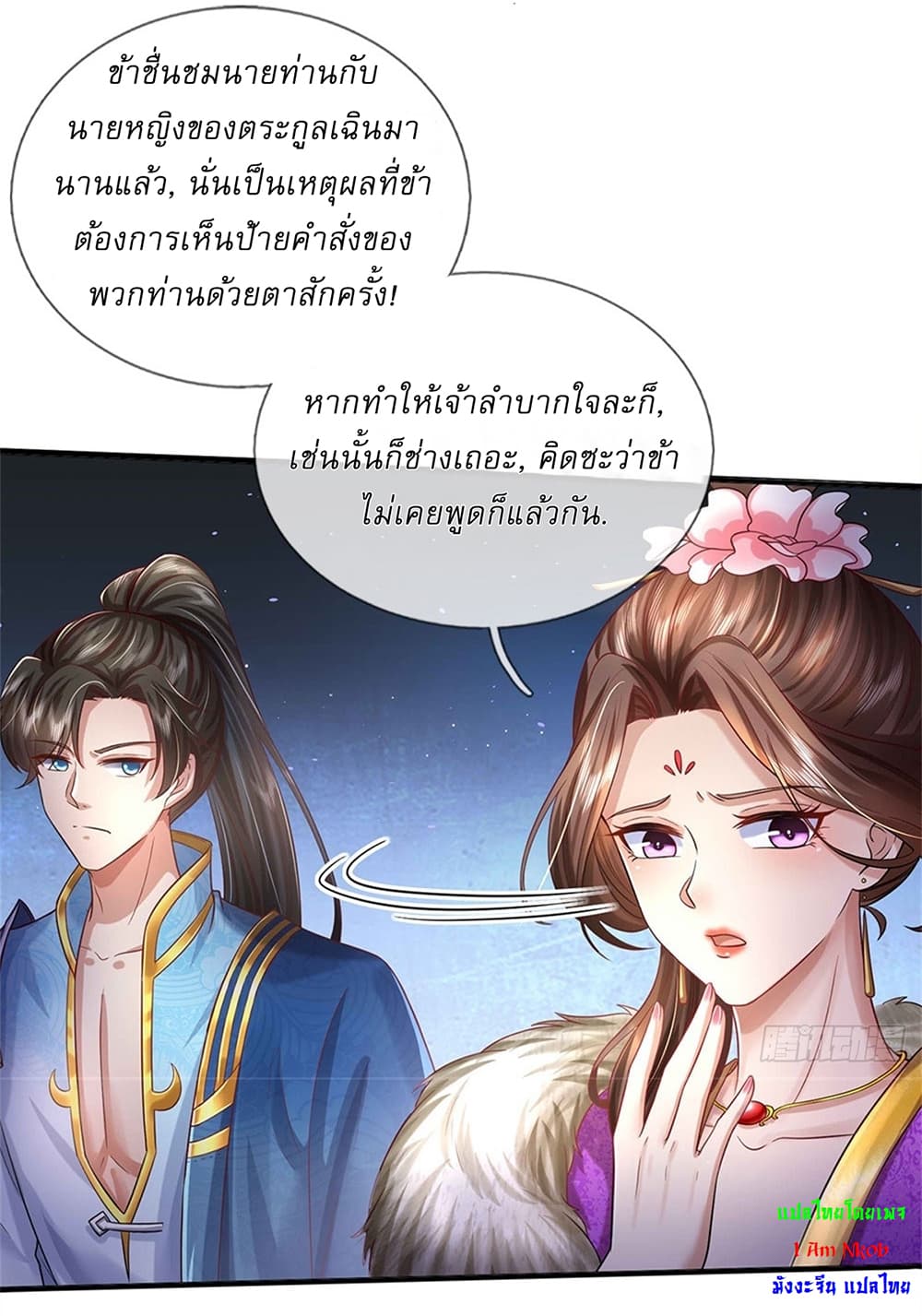 I Can Change The Timeline of Everything ตอนที่ 26 (31)