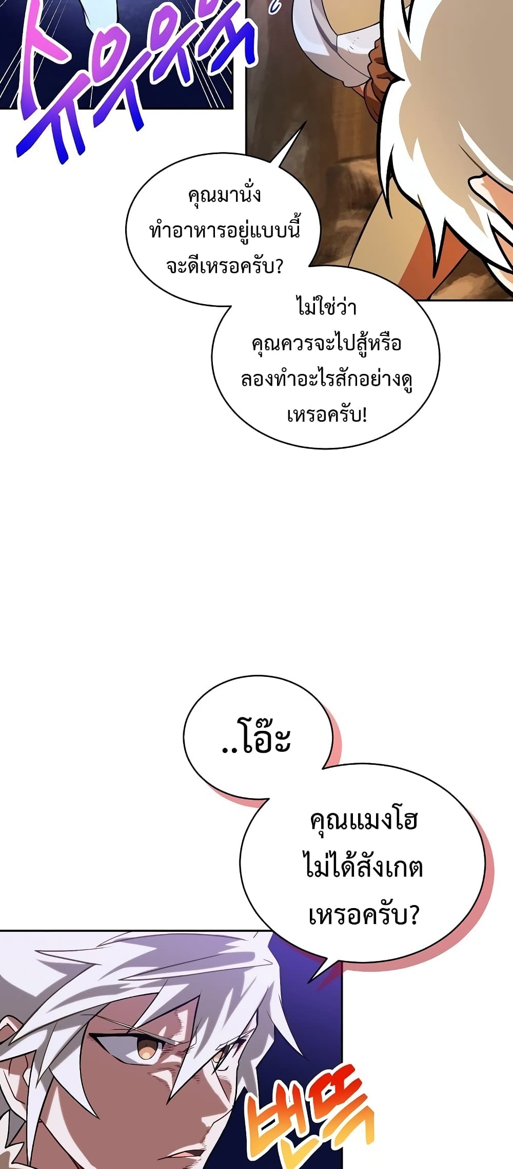 Eat and Go! ตอนที่ 36 (58)