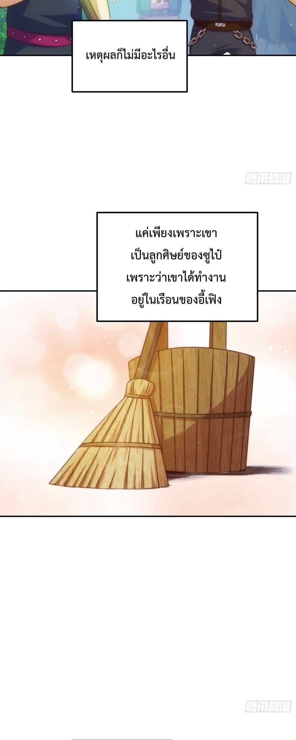 Who is your Daddy ตอนที่ 249 (24)