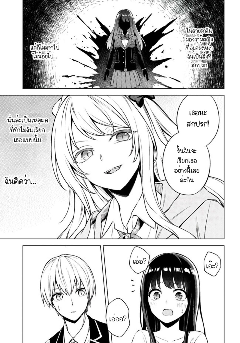 Doro no Bunzai de Watashi 1 (32)