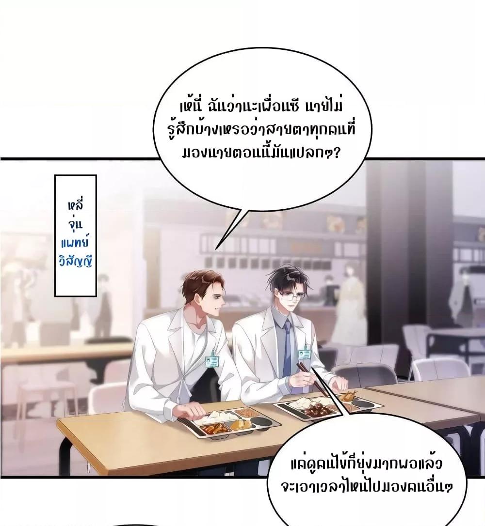 It Turned Out That You Were Tempted First ตอนที่ 13 (20)