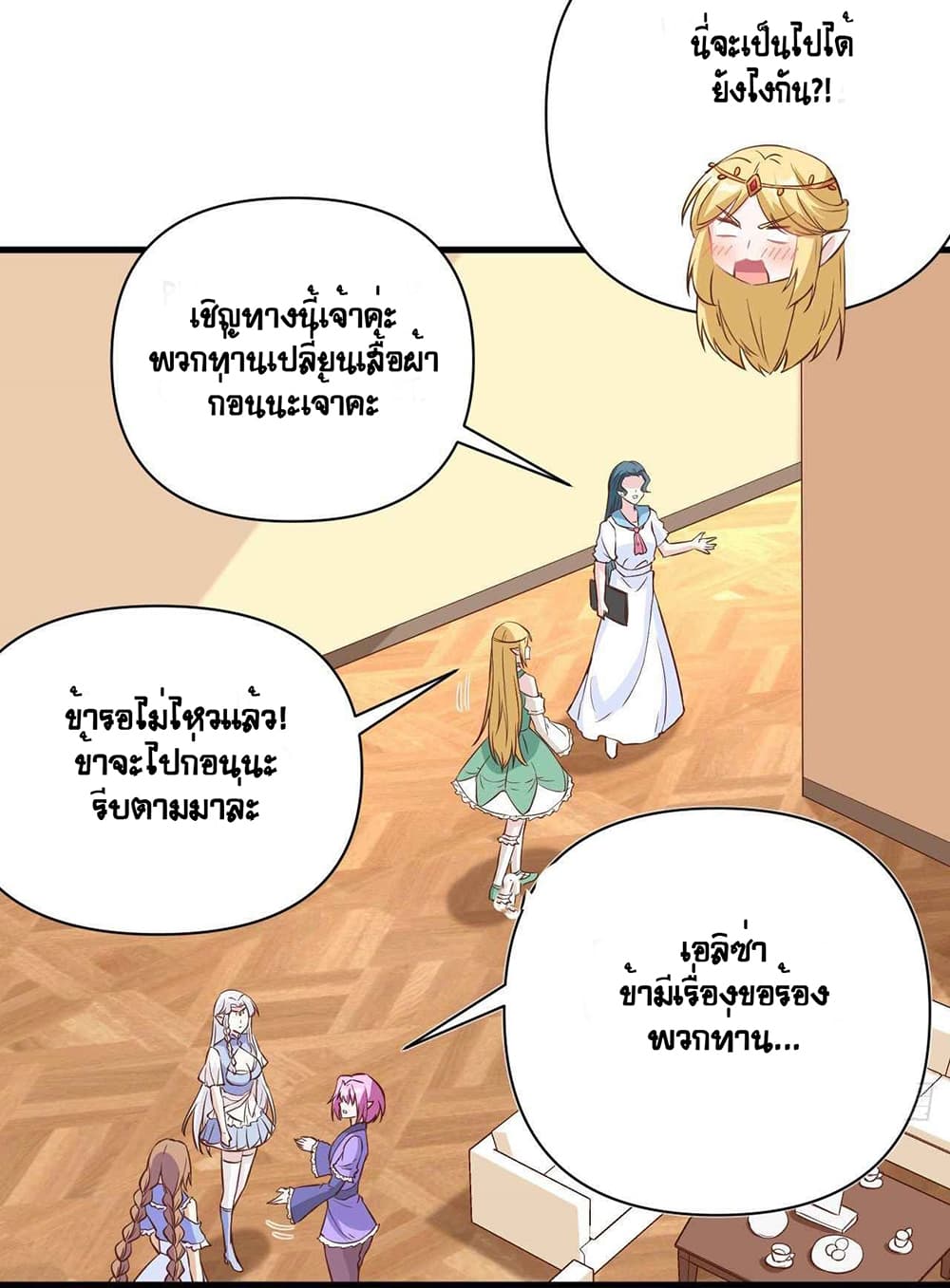 Starting From Today I’ll Work As A City Lord ตอนที่ 326 (16)